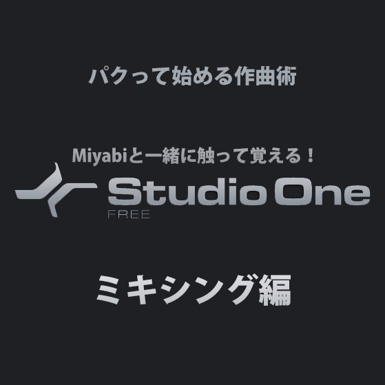 studioone_mix