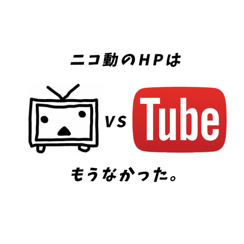 nico_vs_youtube